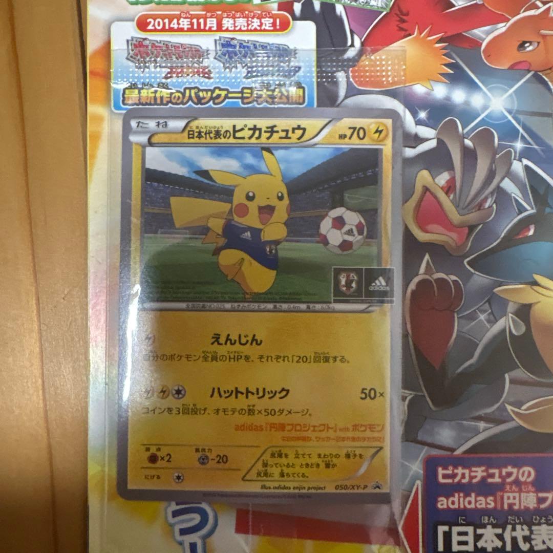 し*ん様 ポケモンカードゲーム 日本代表のピカチュウ 未開封