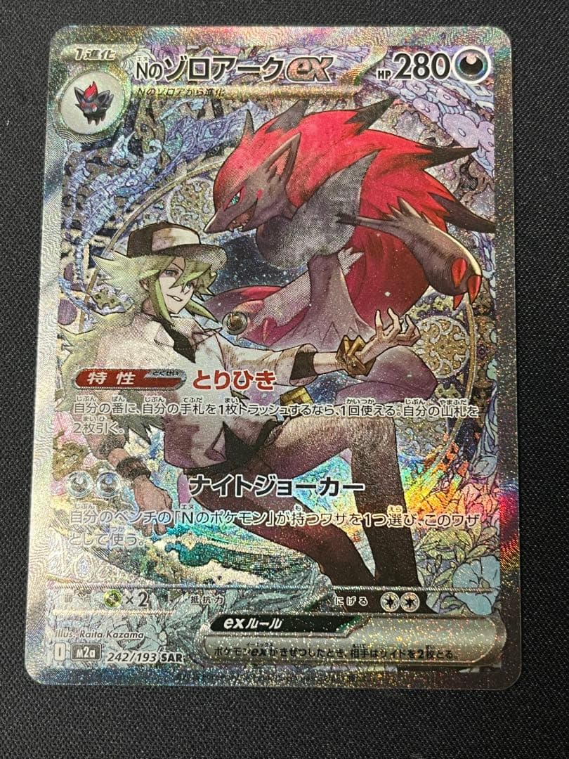 ポケモンカード　Nのゾロアークex SAR M2a 242/193 メガドリーム