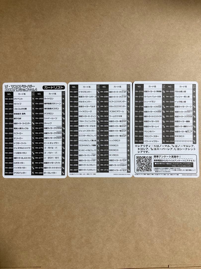 レンスト　ザ・マスクドライダーエクスパンション4　パック版コンプ+α