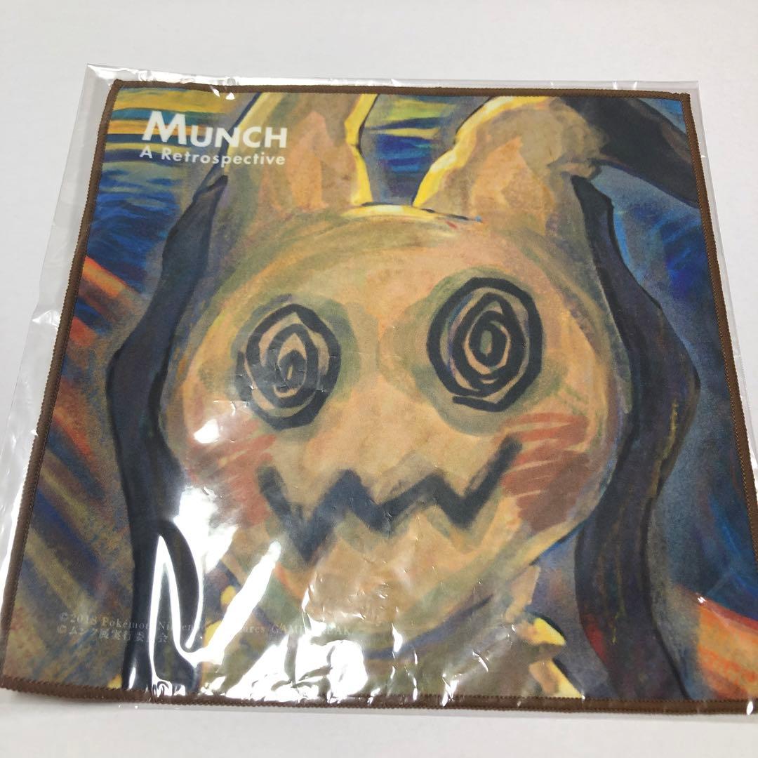 ミミッキュ　ムンク