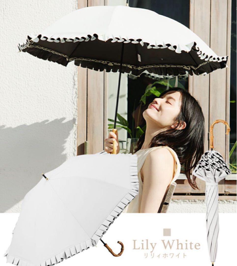 COKAGE　楽天市場限定　日傘　竹手元 フリル　リリィホワイト