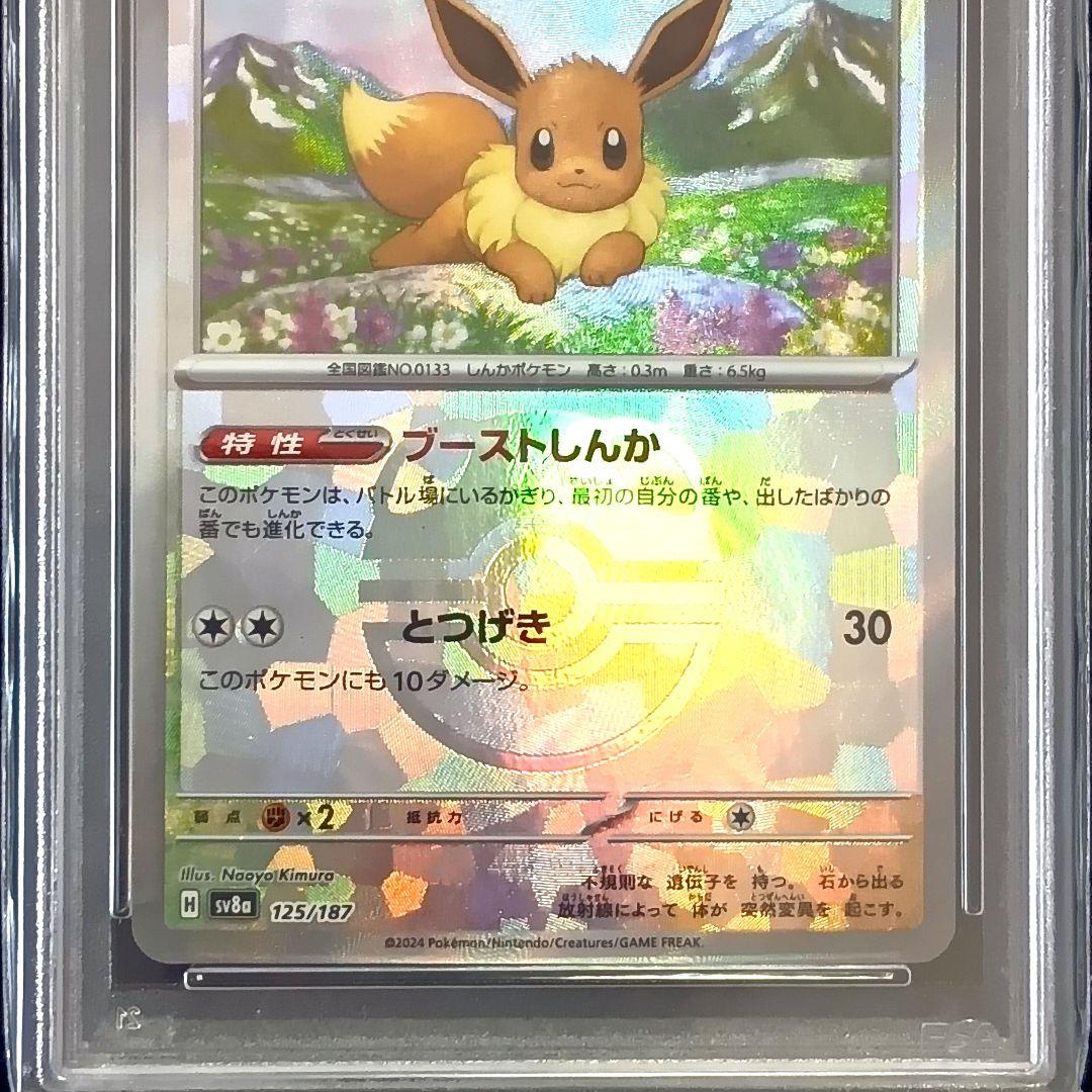 テラスタルフェス イーブイex SAR イーブイ マスターボールミラー