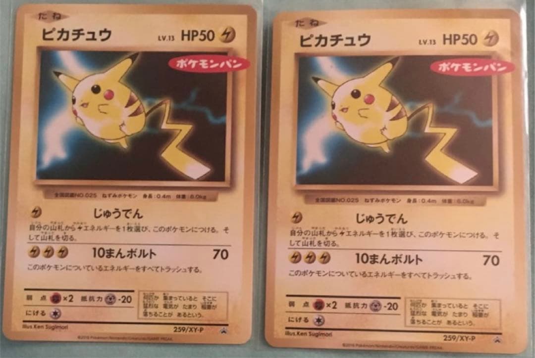 ピカチュウ_次世代ワールドホビーフェア 特別限定拡張シート カード PROMO…