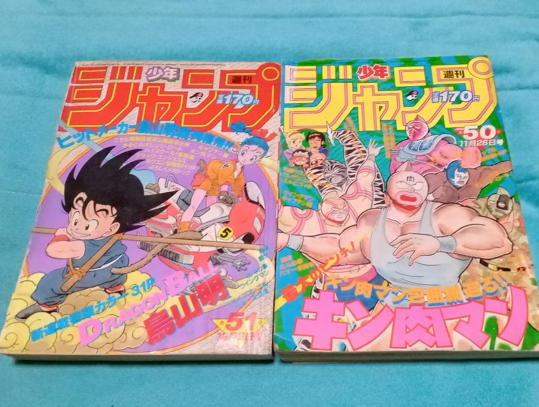 ★【正規品】★週刊少年ジャンプ1984年51号★ドラゴンボール新連載★おまけ付き