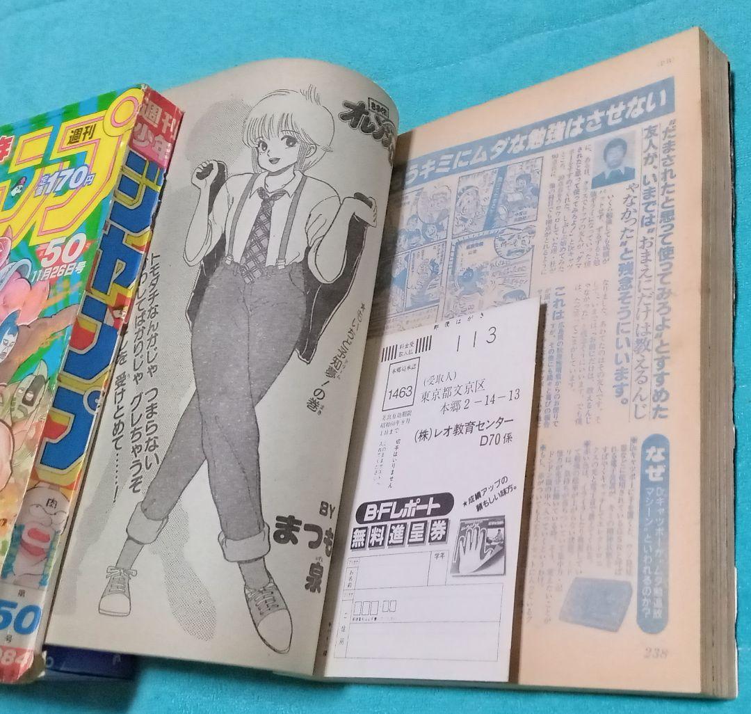 ★【正規品】★週刊少年ジャンプ1984年51号★ドラゴンボール新連載★おまけ付き