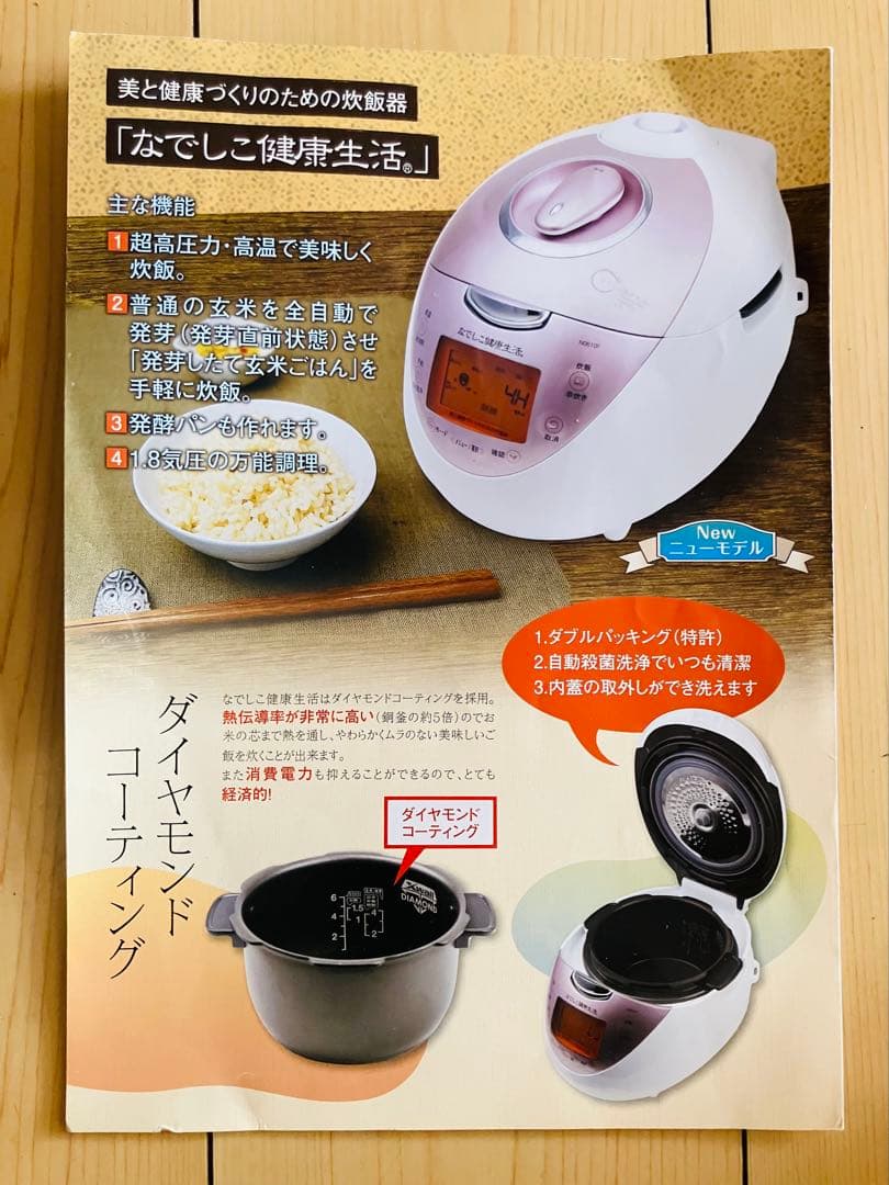 時間限定価格なでしこ健康生活 炊飯器 6合炊 CRP-N0610F 酵素 玄米