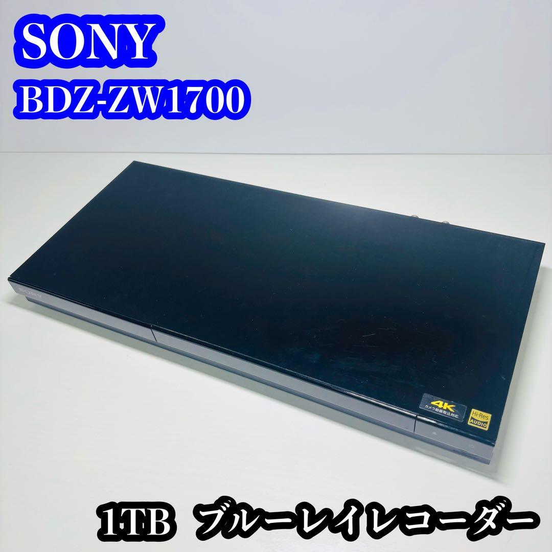 SONY BDZ-ZW1700 ブルーレイレコーダー 1TB