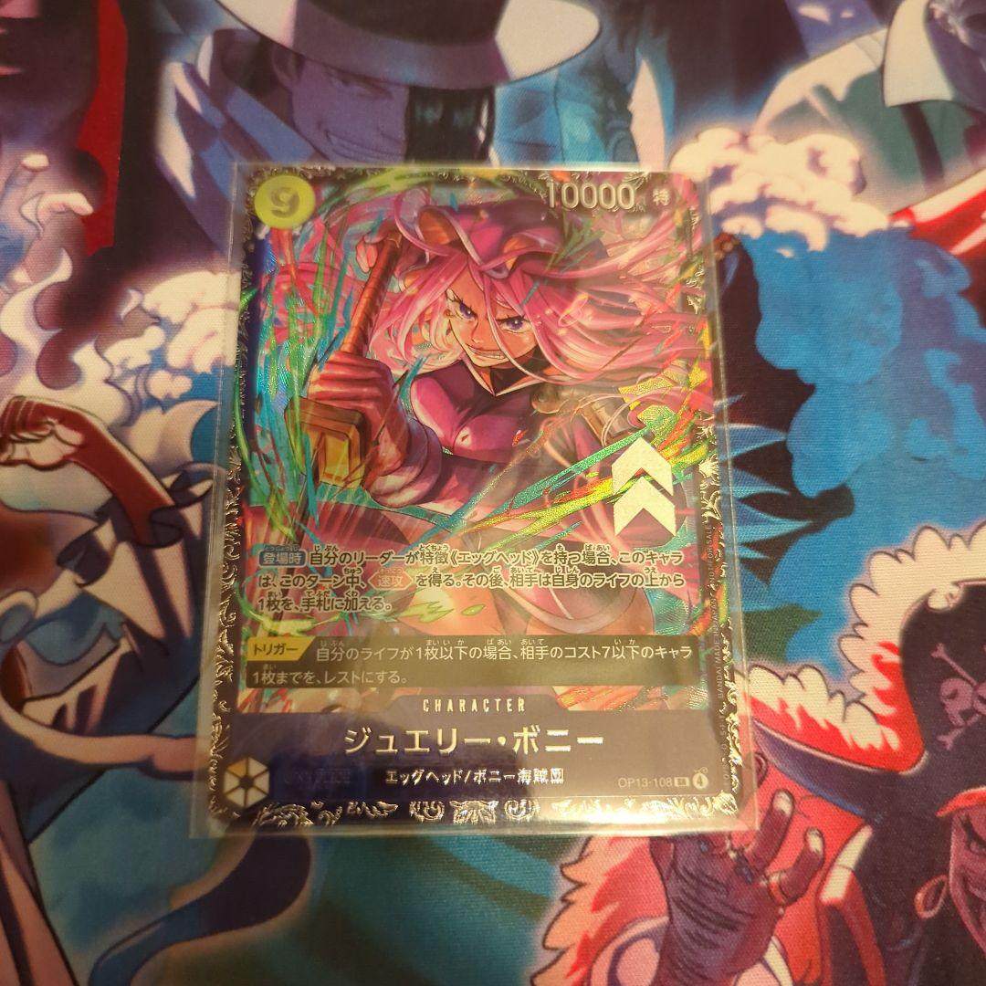 美品！！　ジュエリーボニー　OP13-108 プロモ　フラシ　未開封