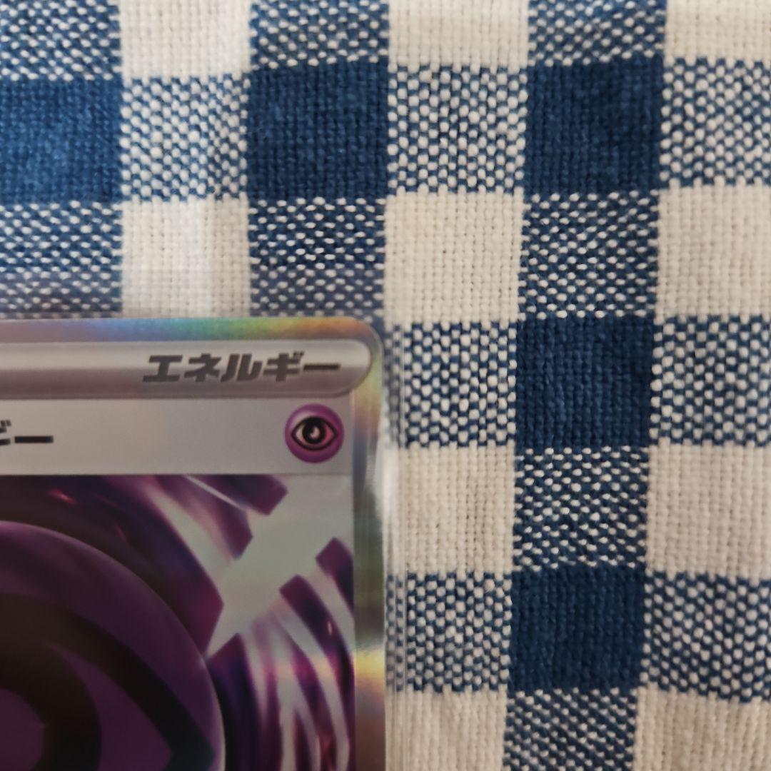 テレパス超エネルギー エラーカード ムニキスゼロ ポケモンカード ポケカ