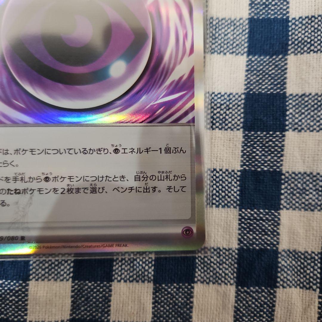 テレパス超エネルギー エラーカード ムニキスゼロ ポケモンカード ポケカ