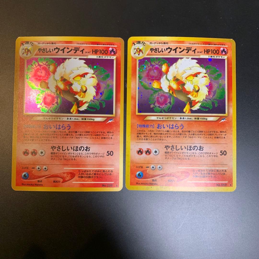 ポケモンカード　やさしいウィンディ　旧裏　キラ　即購入あり