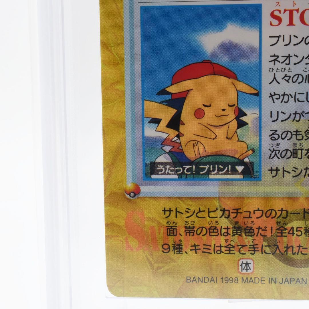 【ARS10】ポケモンカードダス　サトシ&ピカチュウ　鑑定書付