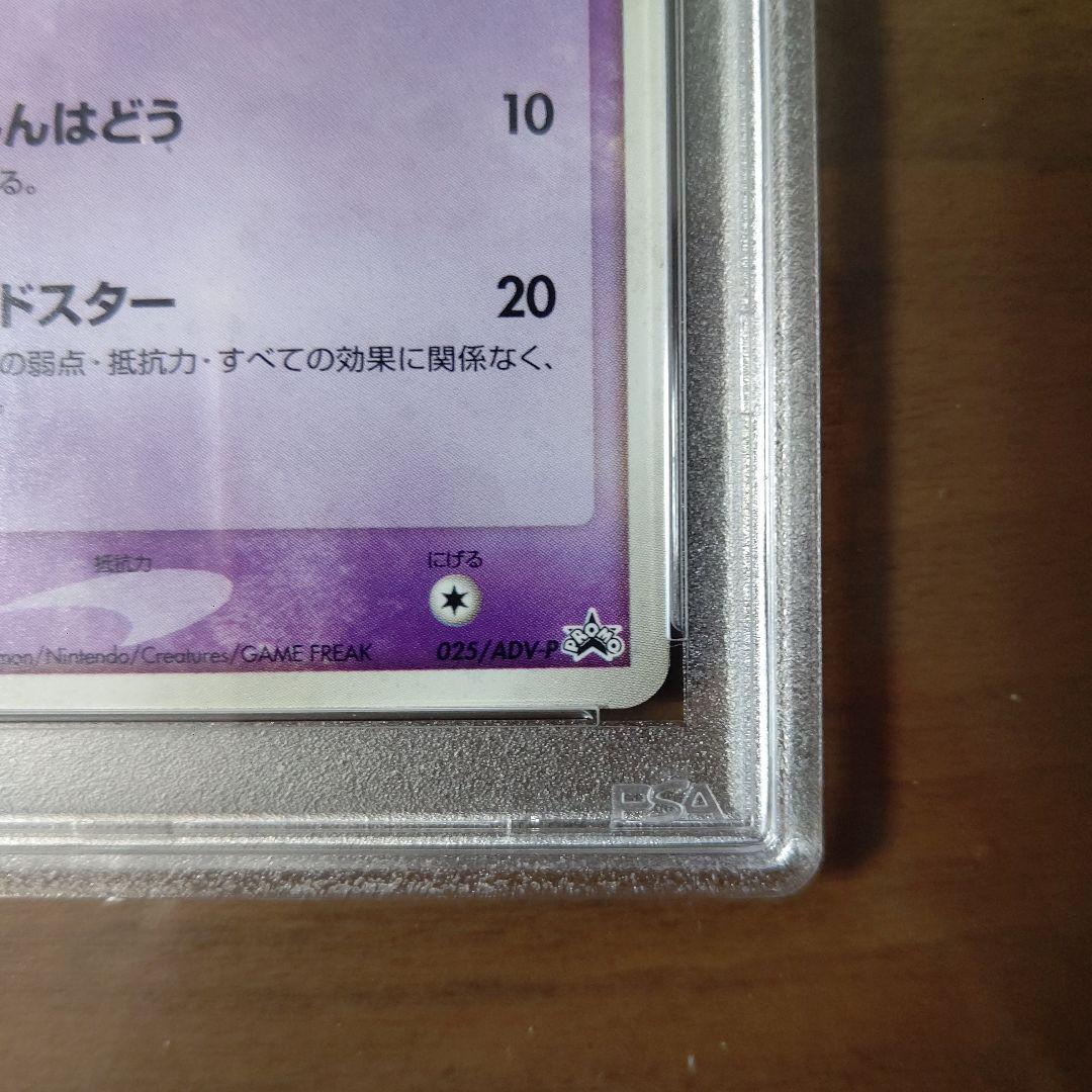 【PSA7】ジラーチ PROMO ADV-Pプロモカード