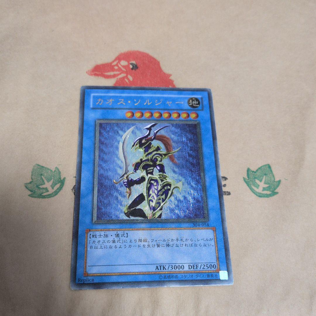 遊戯王　カオスソルジャー　レリーフ