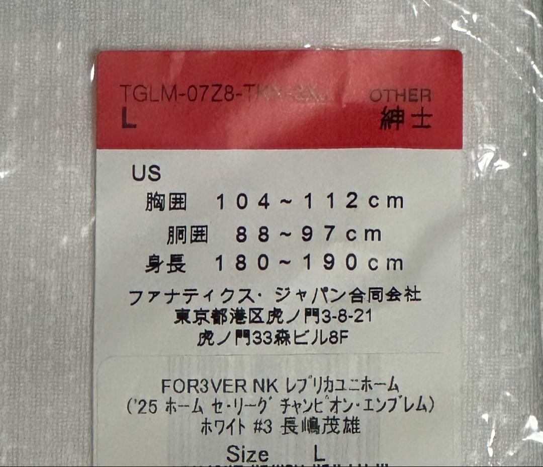 読売ジャイアンツ 長嶋茂雄 追悼試合特別ワッペン付き レプリカユニホーム L