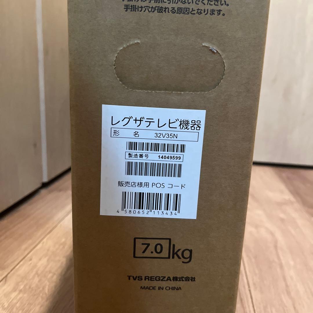 新品未開封　REGZA32V35Nテレビ