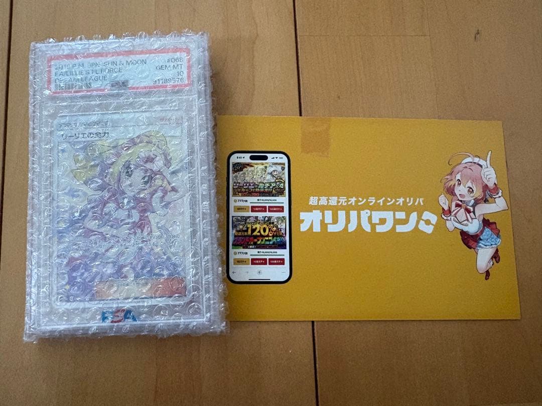 ポケモンカード リーリエの全力 SR PSA10 オリパワン