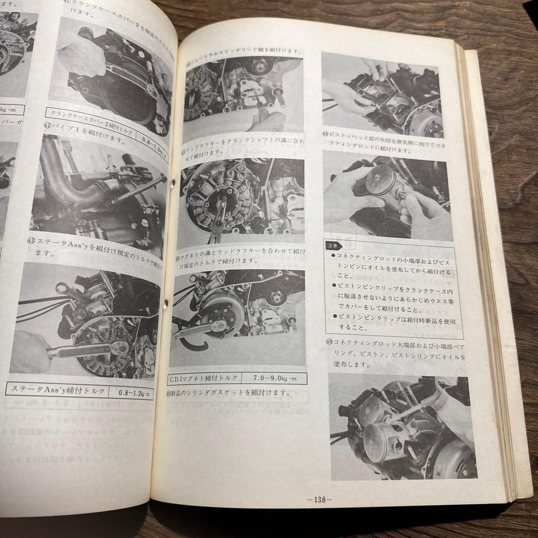 ヤマハ Yamaha RZ250R サービスマニュアル 昭和58年