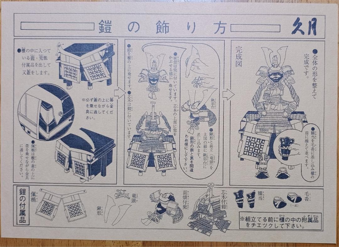 鎧兜セット 人形の久月 端午の節句