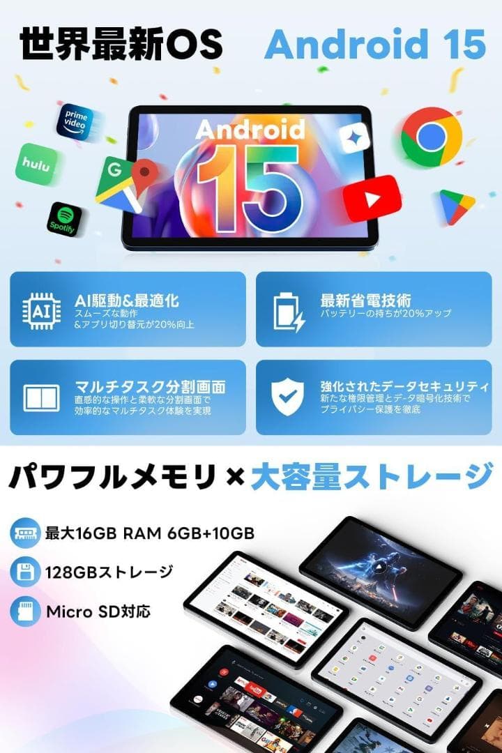 Android 15 タブレット 10.1インチ大画面＆AI最適化OS
