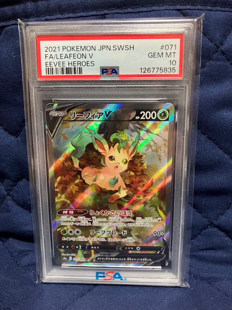 PSA10　リーフィアV(SR)