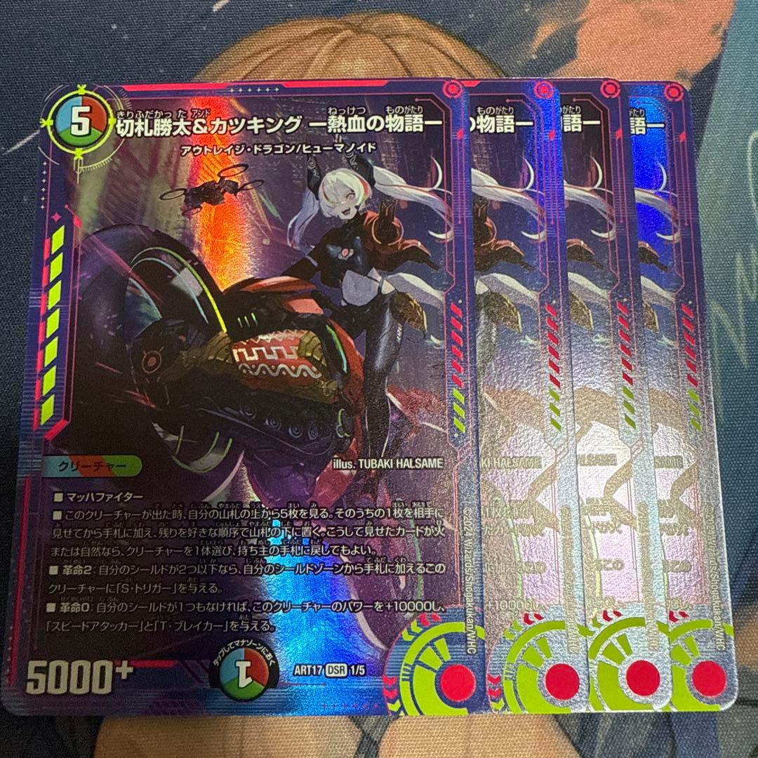 切札勝太&カツキング-熱血の物語- 神アート 4枚セット