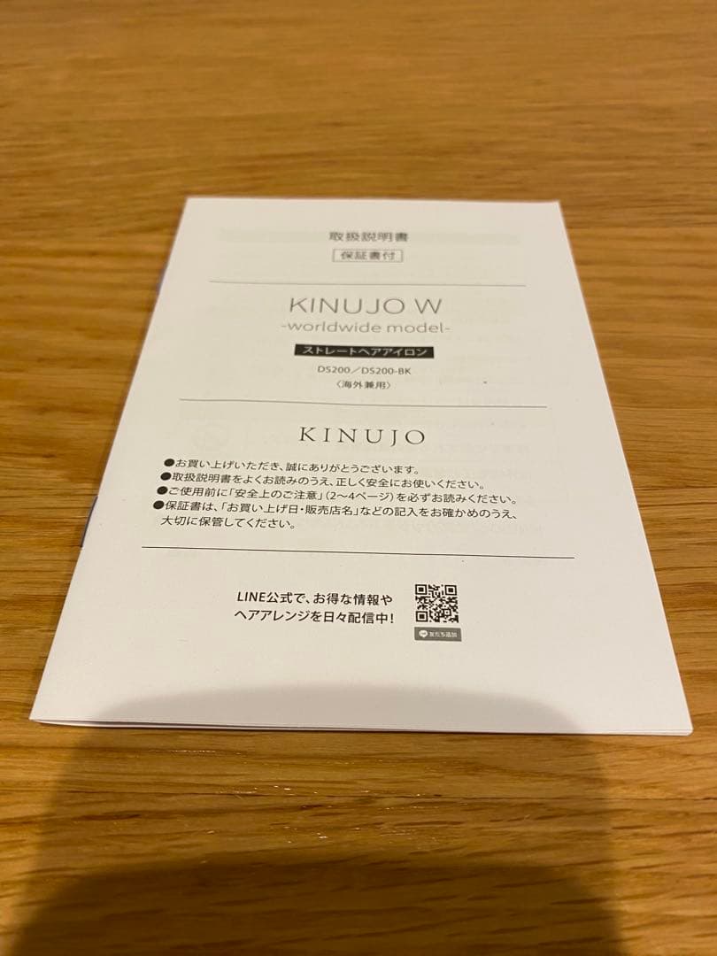 KINUJO W ストレートアイロン　　海外兼用