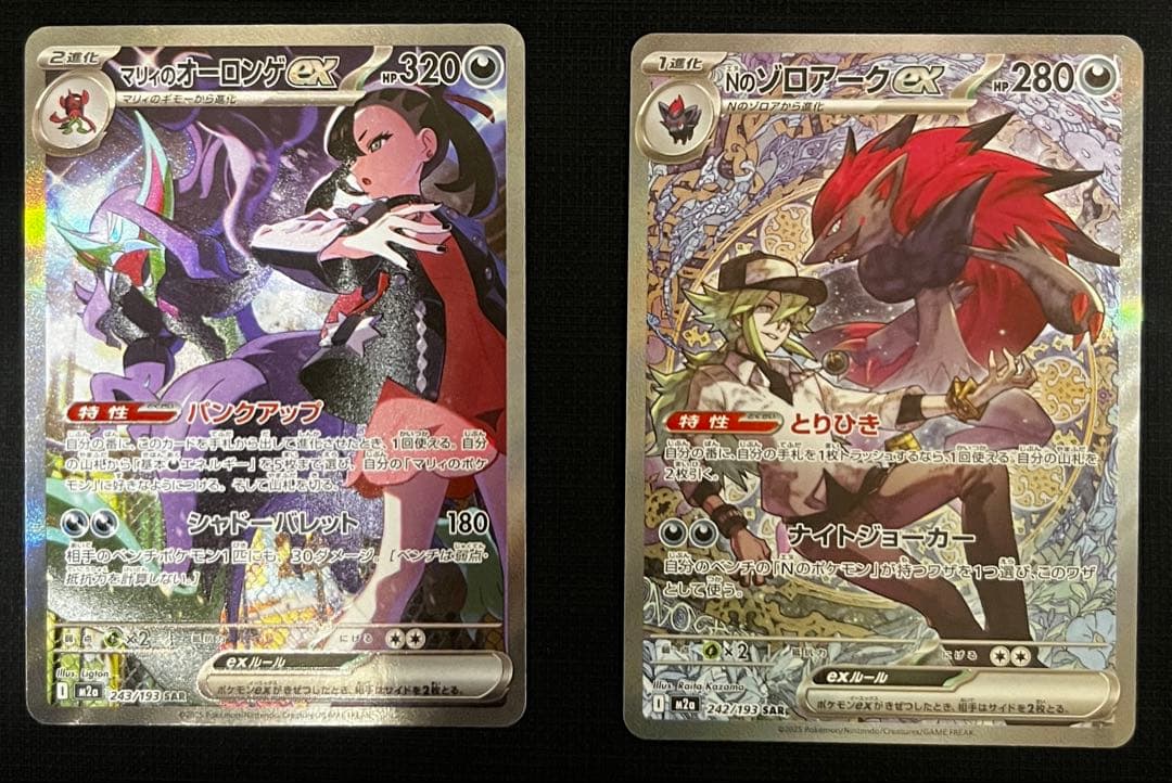 MEGAドリームexマリィのオーロンゲex SAR Nのゾロアークex SAR