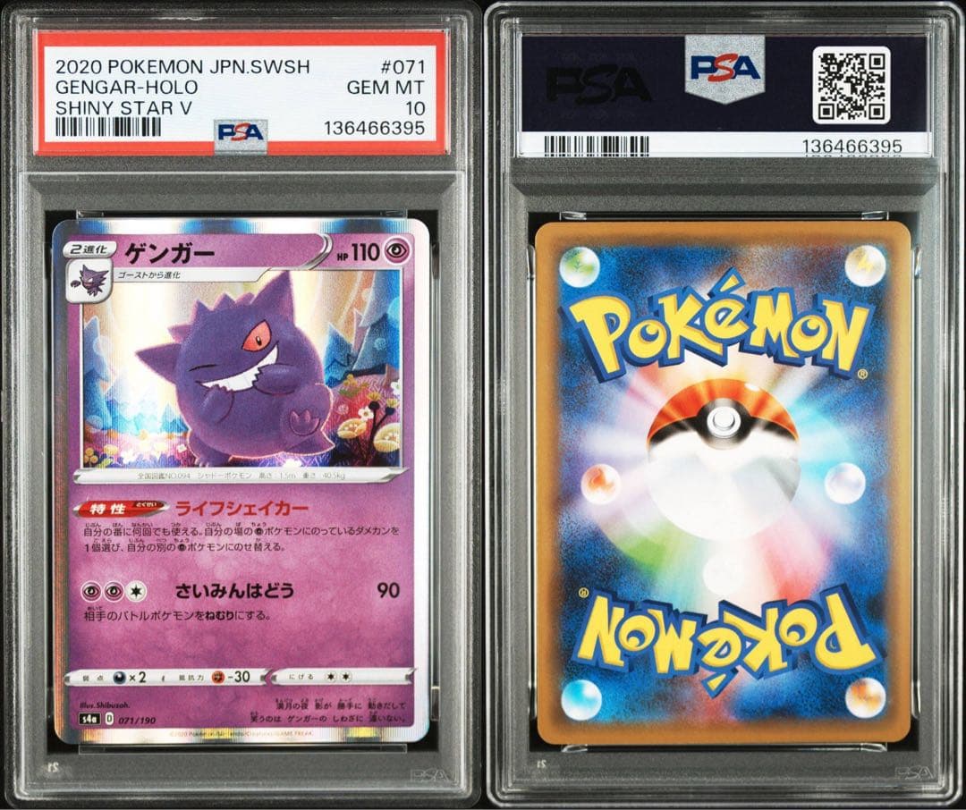 【PSA10】シブゾーゲンガー S4a 071/190 ライフシェイカー⑤