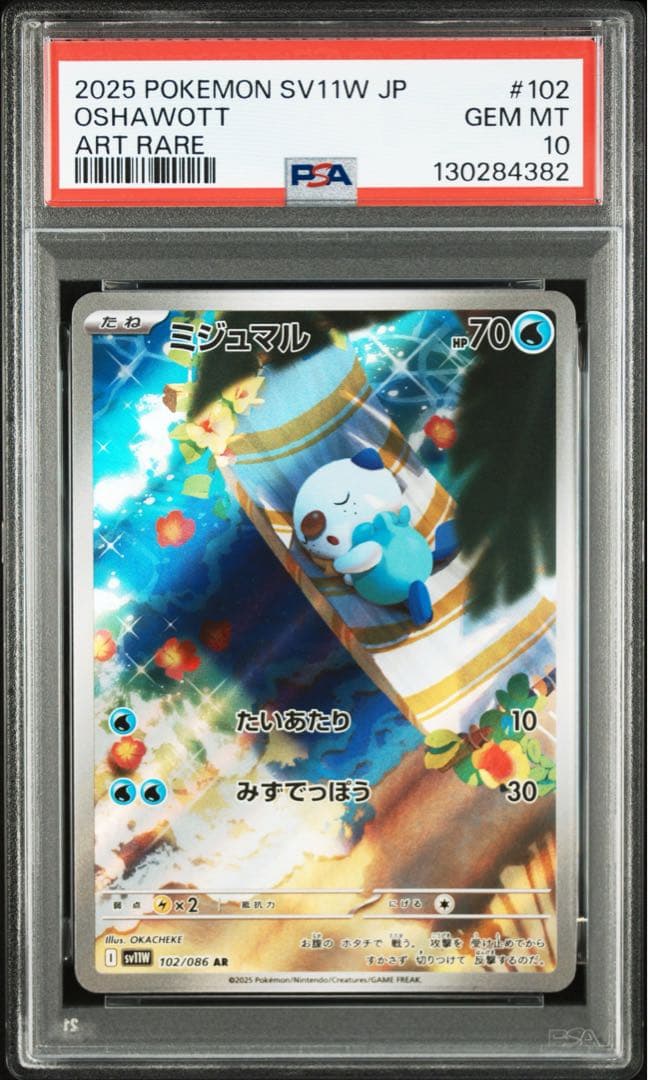 PSA10 ３連番 御三家 ツタージャ ポカブ ミジュマル AR ブラホワ