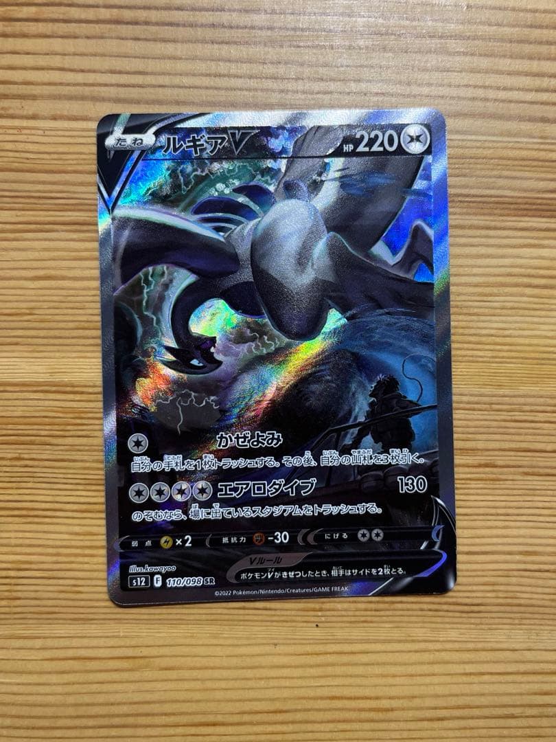 t*p様 ルギアV SR S12 パラダイムトリガー 110/098