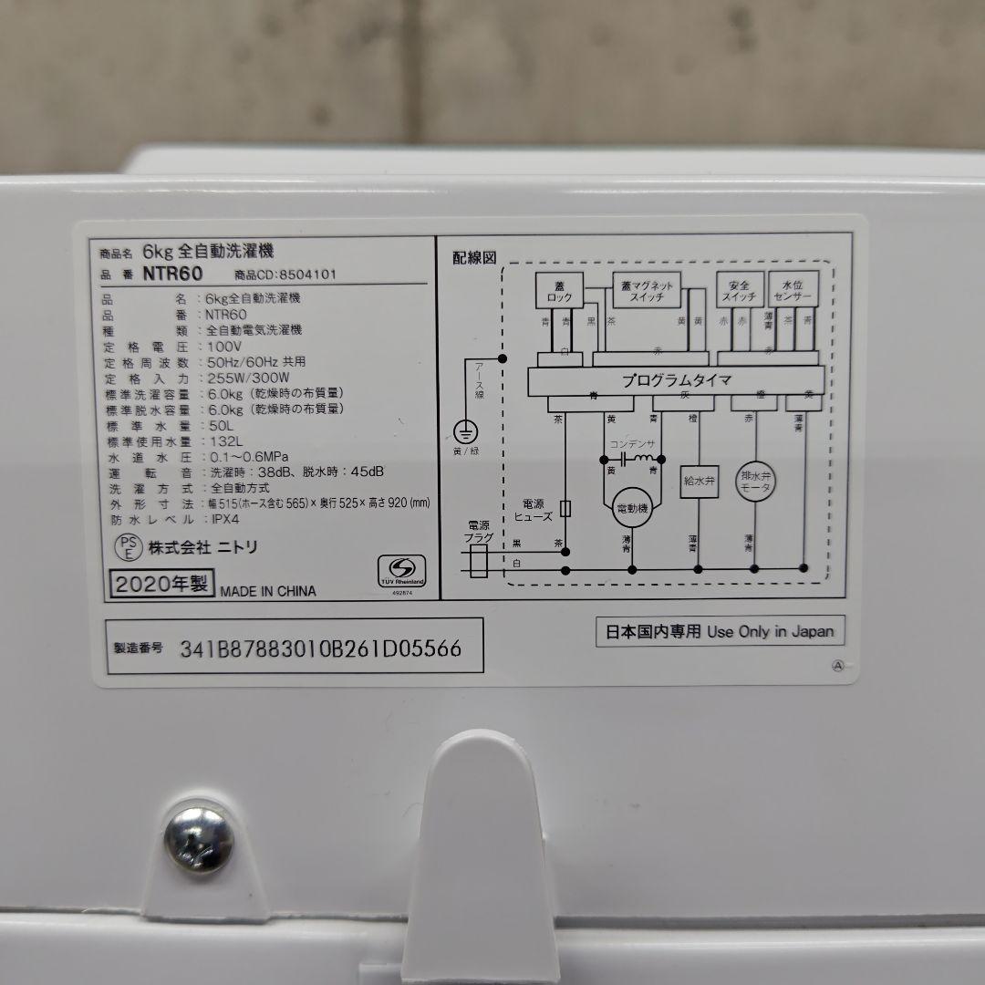 ニトリ家電3点セット 冷蔵庫NTR-106WHレンジBN520X洗濯機NTR60