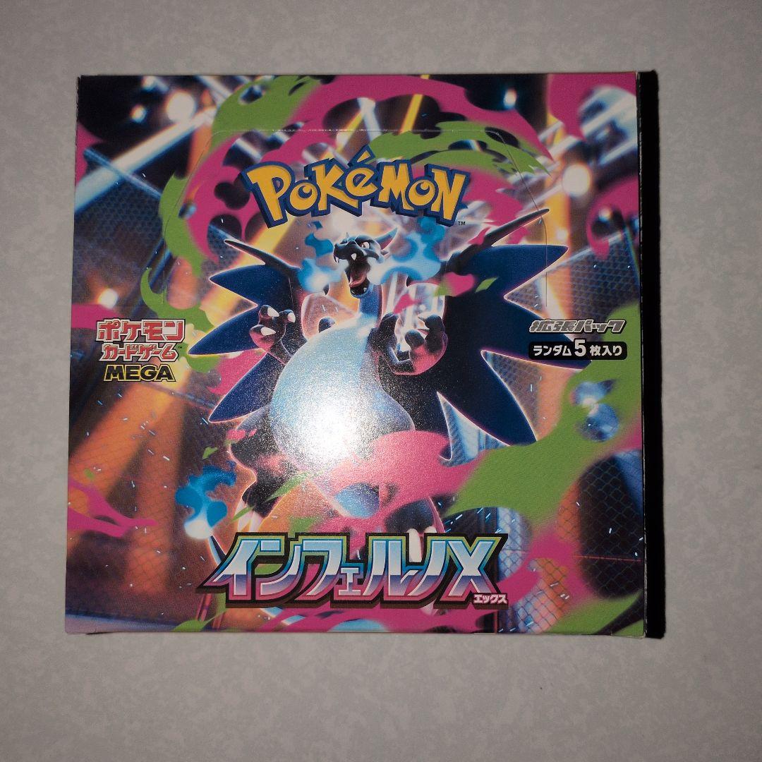 インフェルノX 1BOX シュリンク無し　ぺりぺり有り