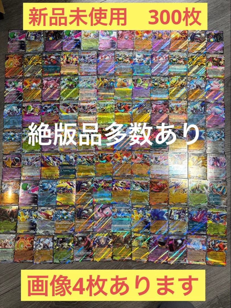 ポケモンカード　RR以上　300枚
