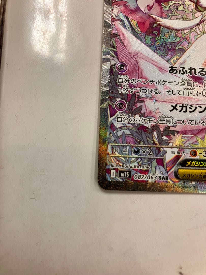 美品 ポケモンカード メガシンフォニア メガサーナイトex SAR