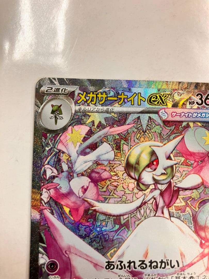 美品 ポケモンカード メガシンフォニア メガサーナイトex SAR