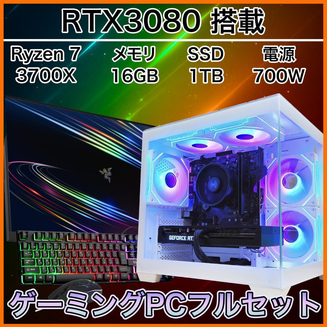 【リファPC】RTX3080搭載ゲーミングPCフルセット pirawh
