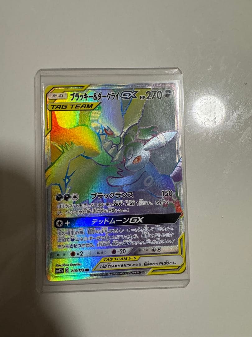 ブラッキー＆ダークライGX HR sm12a