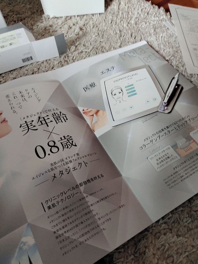 メタジェクト　美顔器のみ