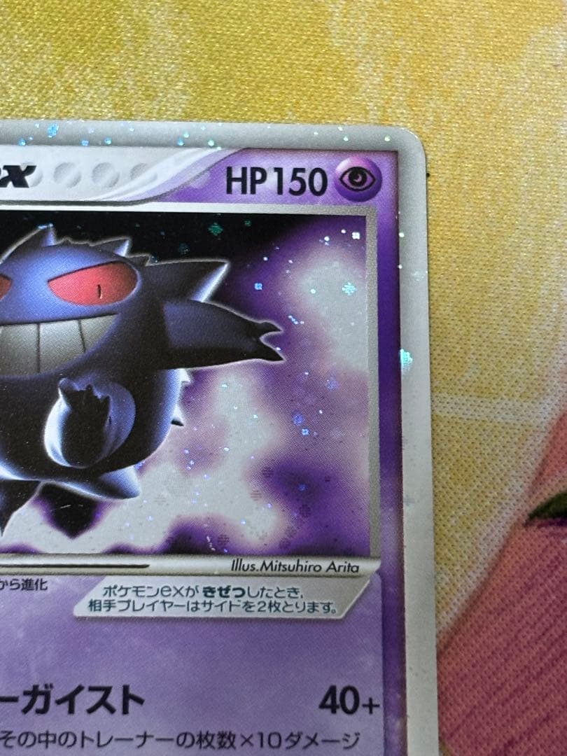 最安値　ポケモンカード　ゲンガーex ポルターガイスト　伝説の飛翔