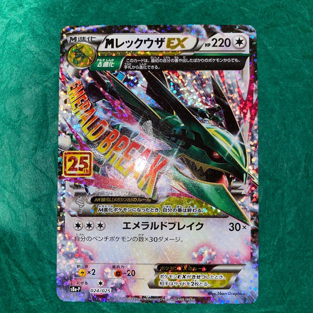 椛*様 MレックウザEX 25th 美品　GMP