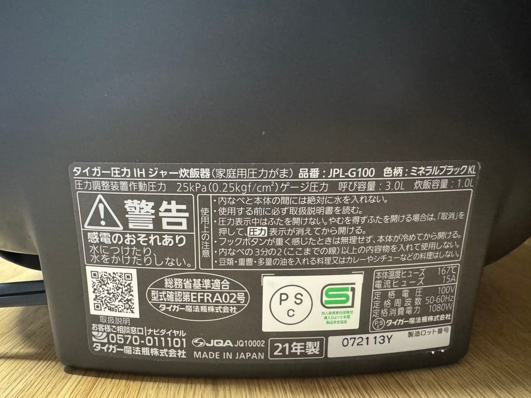 【ジャンク・内なべ美品】タイガー 炊飯器 JPL-G100 (21年製)