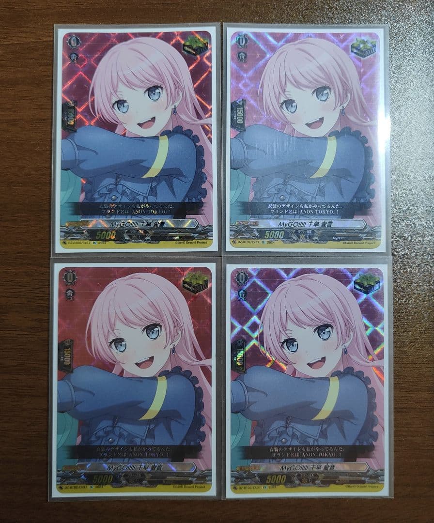 ヴァンガード 千早愛音 Mygo EX クリティカルトリガー 4枚