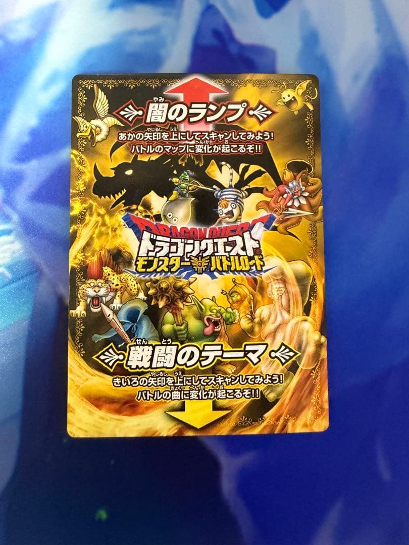 ドラゴンクエストモンスターバトルロード　代表勇者決定戦大会参加賞　闇のランプ
