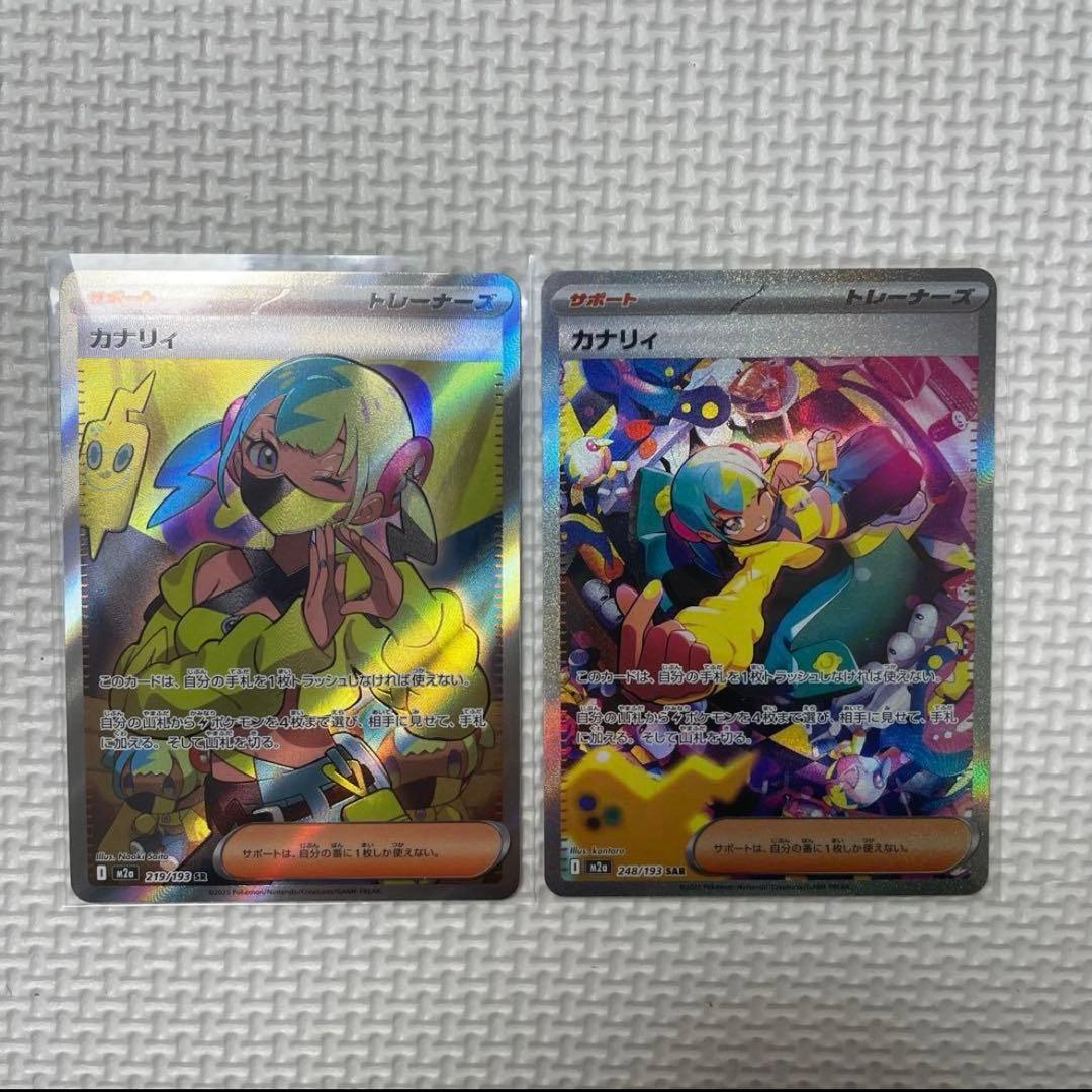 【美品】サポート カナリィSR カナリィ SAR 2枚セット