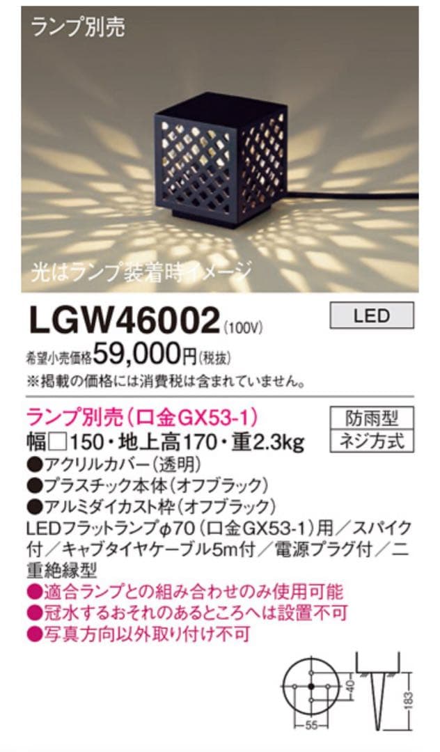 限定値下げ‼️ガーデンライト LGW46002 LEDランプ GX53-1
