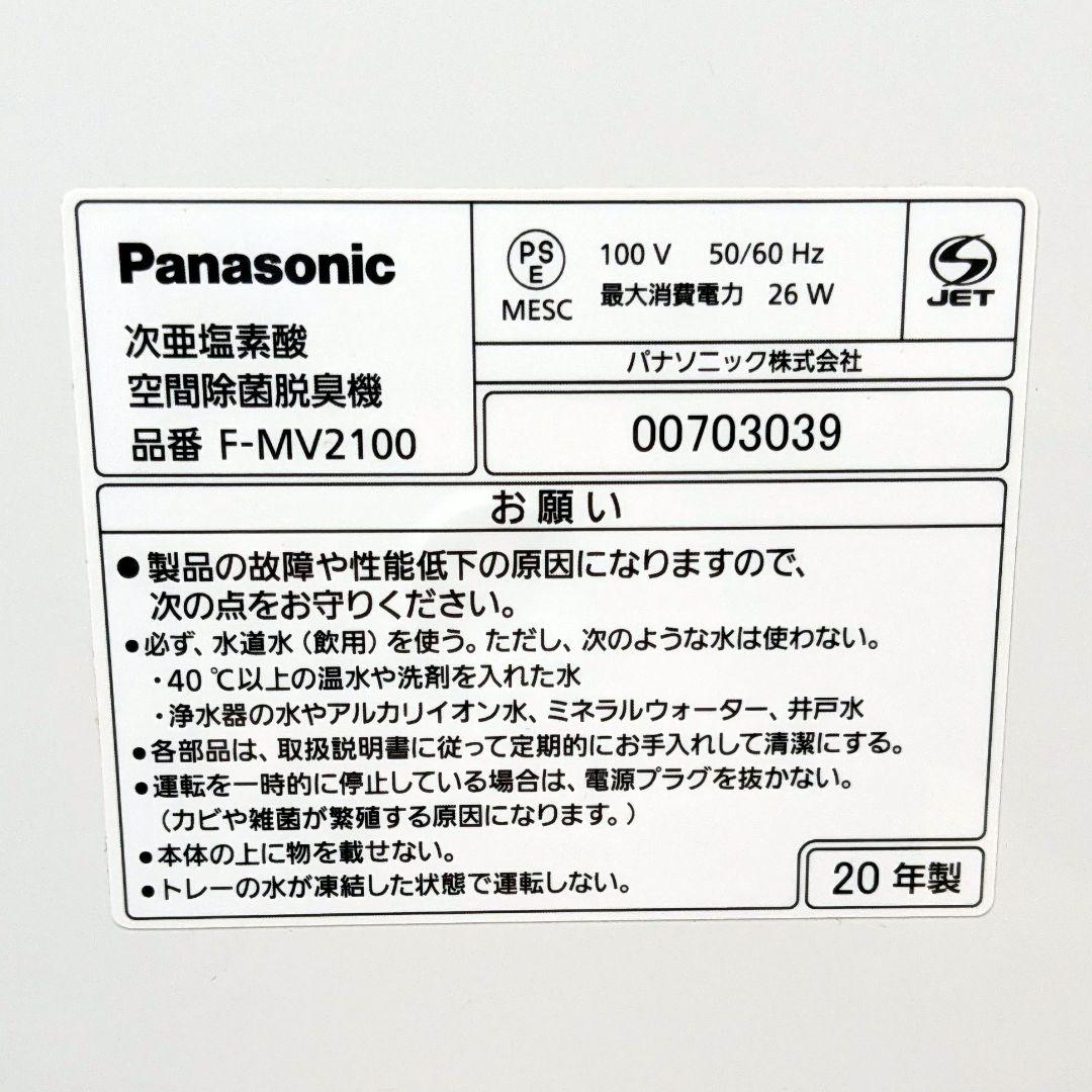 Panasonic 次亜塩素酸 空間除菌脱臭機 美品 ジアイーノ 空気清浄
