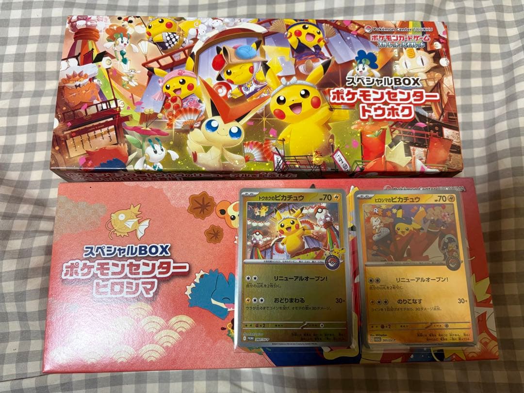 ポケモンセンタースペシャルbox トウホク　ヒロシマ　2個セット