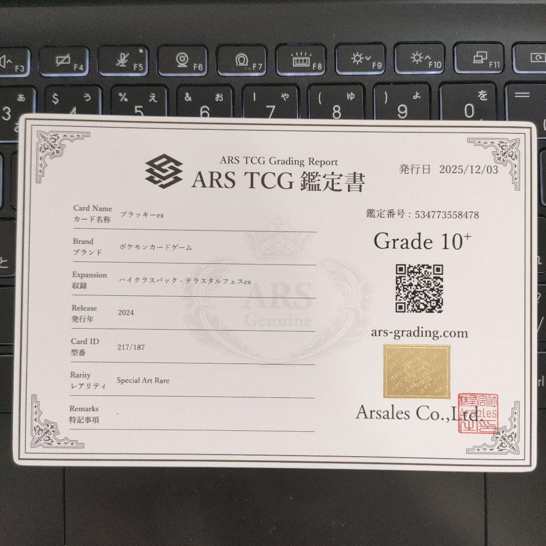 ブラッキーex SAR ARS鑑定　グレード10+ 鑑定書付き