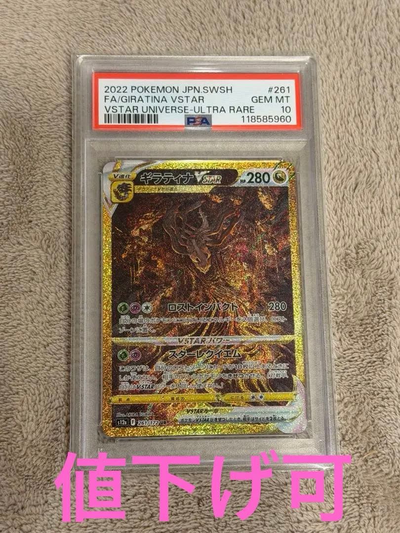 ギラティナ VSTAR PSA 10